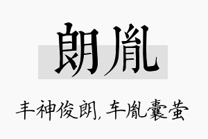 朗胤名字的寓意及含义