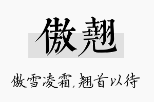 傲翘名字的寓意及含义