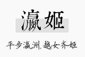 瀛姬名字的寓意及含义