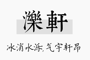 泺轩名字的寓意及含义