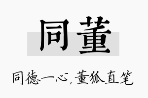 同董名字的寓意及含义