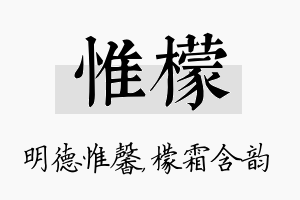 惟檬名字的寓意及含义