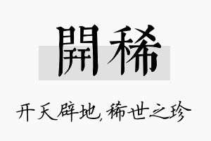 开稀名字的寓意及含义