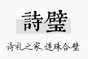 诗璧名字的寓意及含义