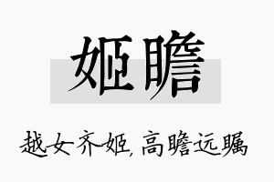 姬瞻名字的寓意及含义