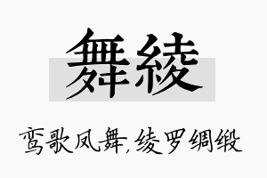 舞绫名字的寓意及含义