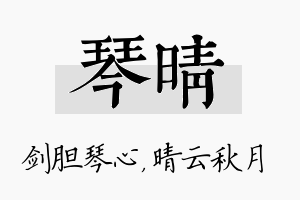 琴晴名字的寓意及含义