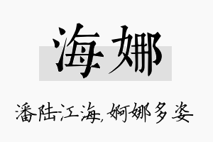 海娜名字的寓意及含义