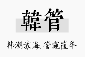 韩管名字的寓意及含义