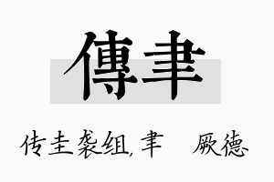 传聿名字的寓意及含义