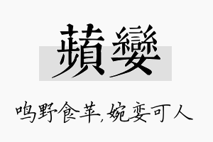 苹娈名字的寓意及含义