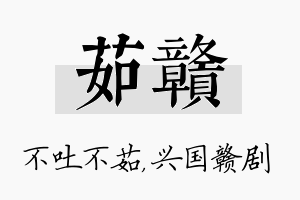 茹赣名字的寓意及含义