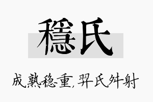 稳氏名字的寓意及含义