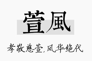 萱风名字的寓意及含义