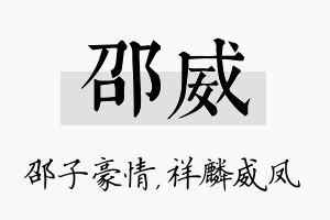 邵威名字的寓意及含义