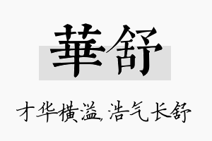 华舒名字的寓意及含义