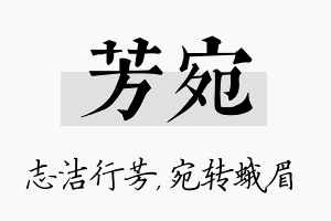 芳宛名字的寓意及含义