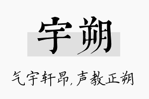 宇朔名字的寓意及含义