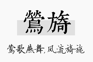 莺旖名字的寓意及含义