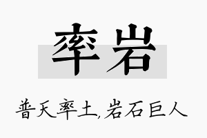 率岩名字的寓意及含义