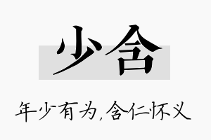 少含名字的寓意及含义