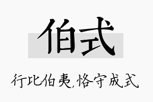 伯式名字的寓意及含义