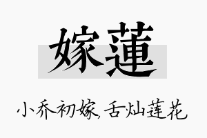 嫁莲名字的寓意及含义