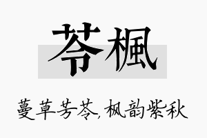 苓枫名字的寓意及含义