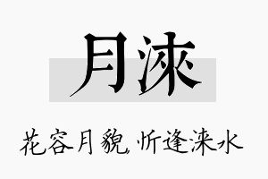 月涞名字的寓意及含义