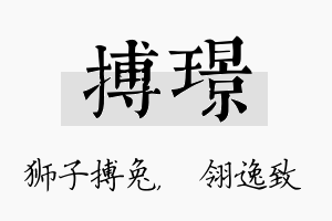 搏璟名字的寓意及含义