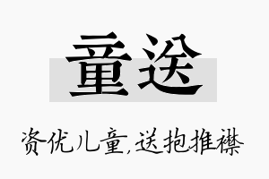 童送名字的寓意及含义