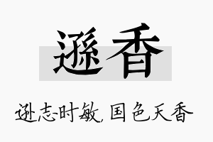 逊香名字的寓意及含义