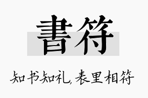 书符名字的寓意及含义