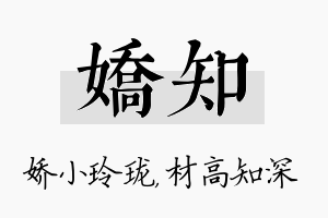 娇知名字的寓意及含义