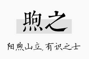 煦之名字的寓意及含义