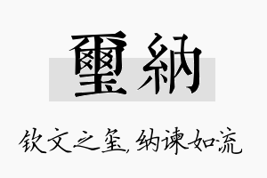 玺纳名字的寓意及含义