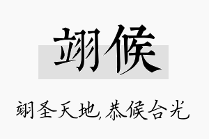 翊候名字的寓意及含义