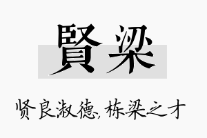 贤梁名字的寓意及含义