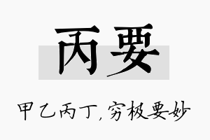 丙要名字的寓意及含义