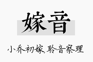 嫁音名字的寓意及含义