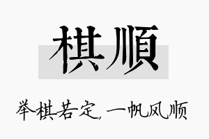 棋顺名字的寓意及含义