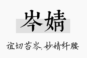 岑婧名字的寓意及含义