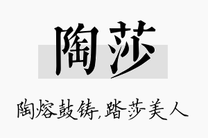 陶莎名字的寓意及含义