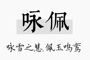 咏佩名字的寓意及含义