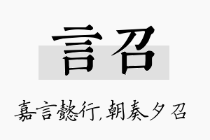 言召名字的寓意及含义