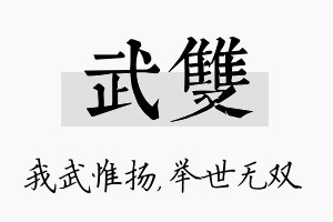 武双名字的寓意及含义