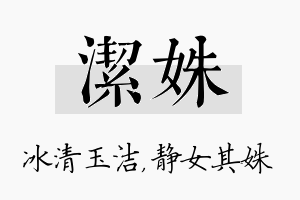 洁姝名字的寓意及含义