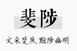 斐陟名字的寓意及含义