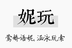 妮玩名字的寓意及含义