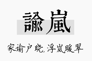 谕岚名字的寓意及含义